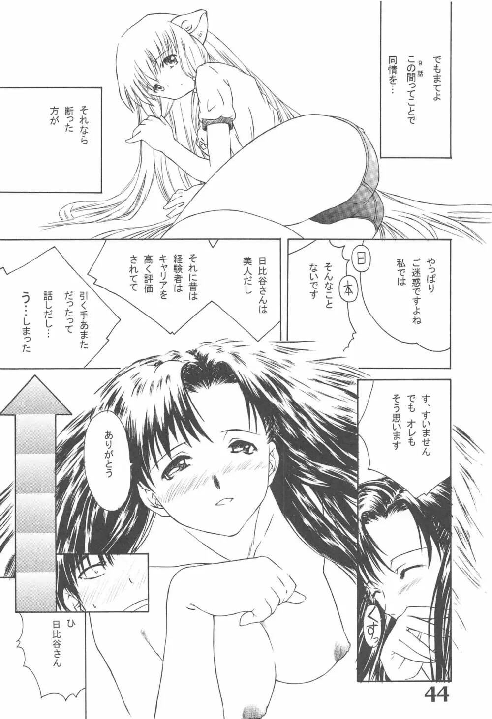 ソりちょび - page43