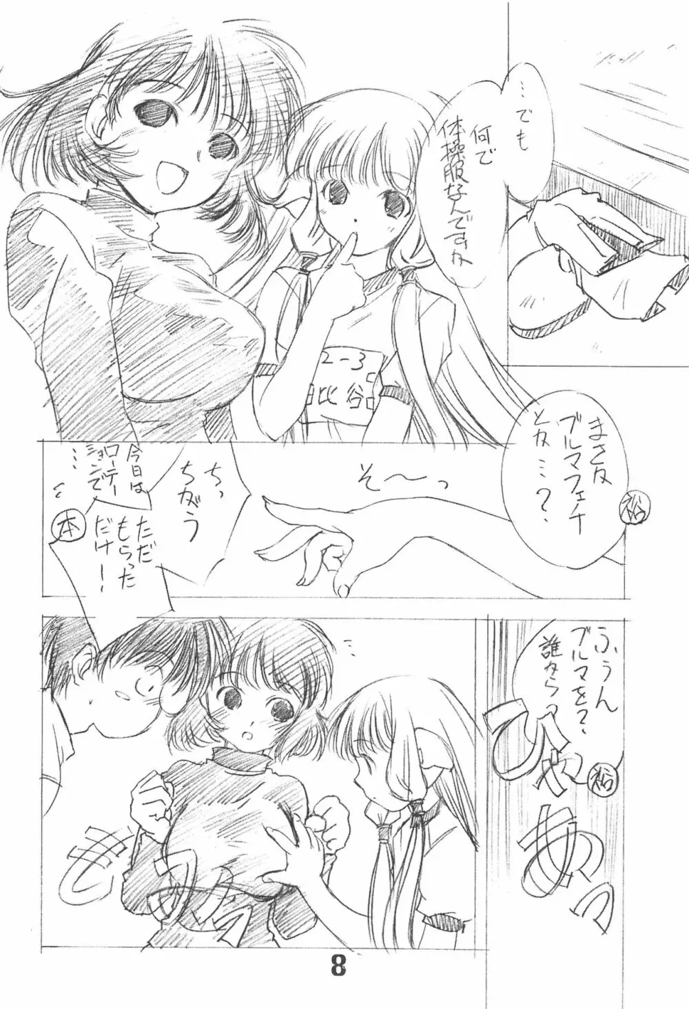 ソりちょび - page7