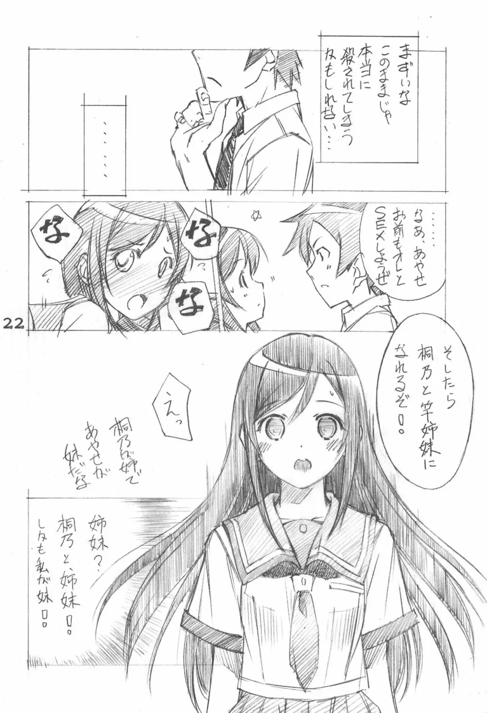 妹共とぬるぬるしよっ♪ - page21