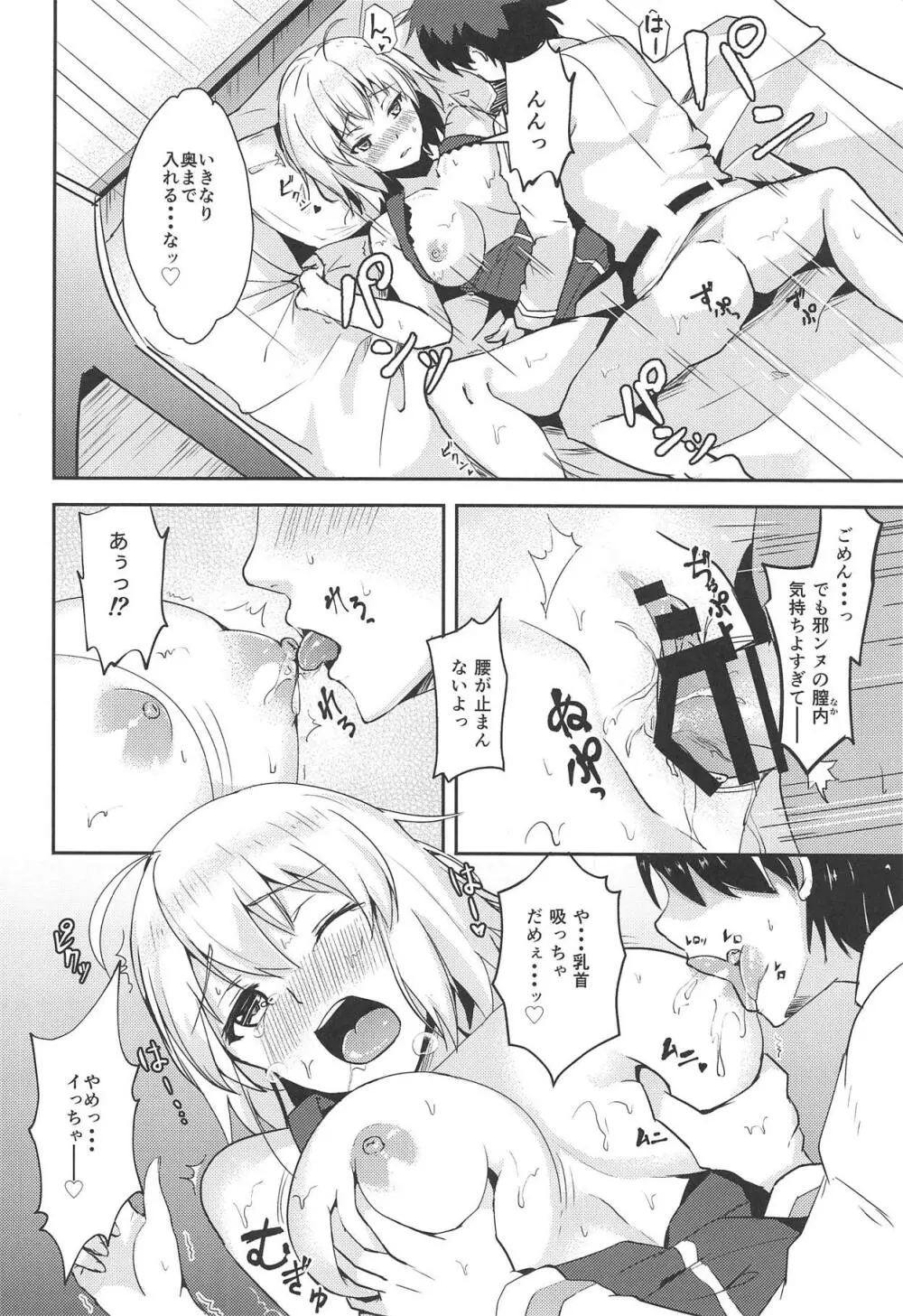 ジャンヌオルタとえっちしたいっ!! - page10