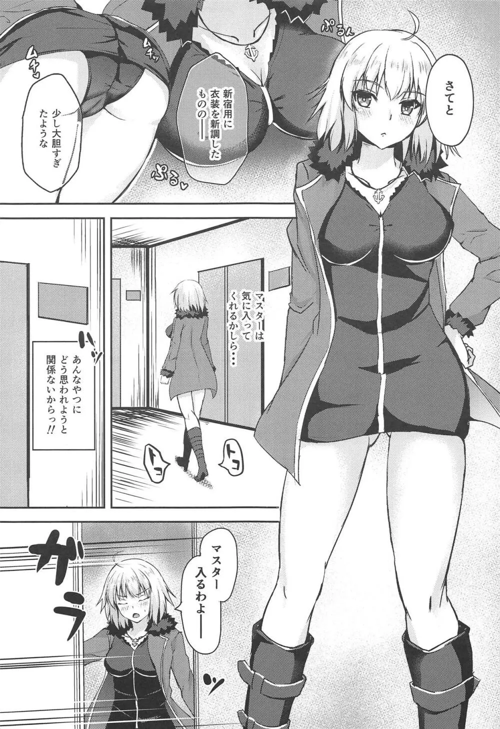 ジャンヌオルタとえっちしたいっ!! - page3