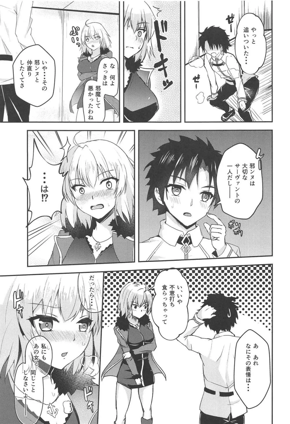 ジャンヌオルタとえっちしたいっ!! - page5