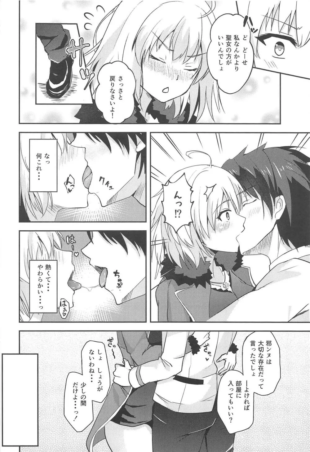 ジャンヌオルタとえっちしたいっ!! - page6