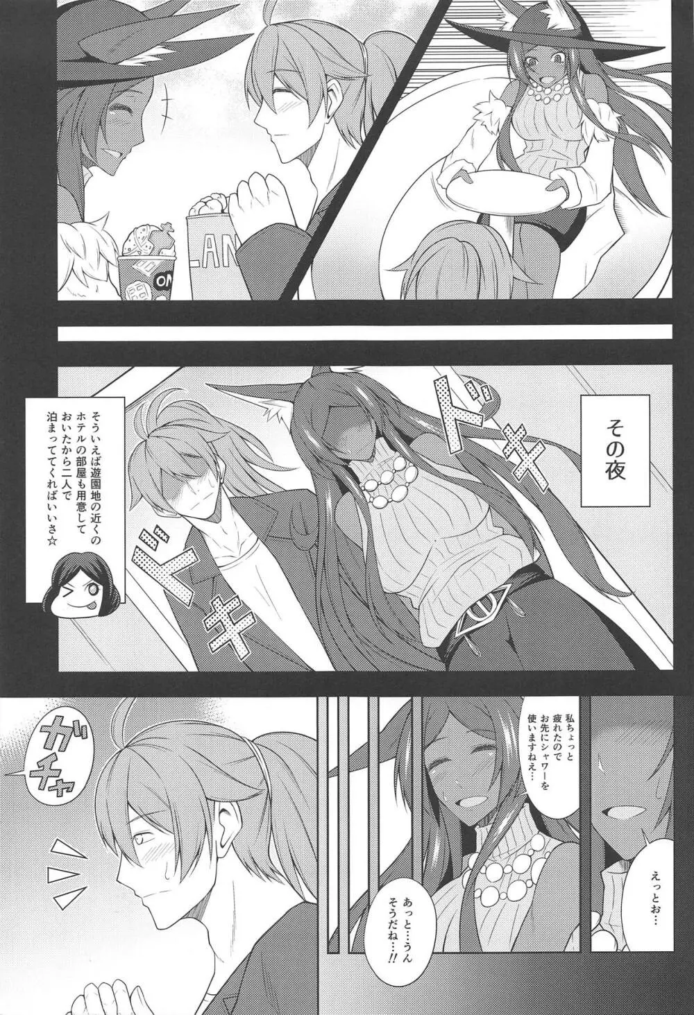 ケモ耳女王のイチャラブな夜 - page6