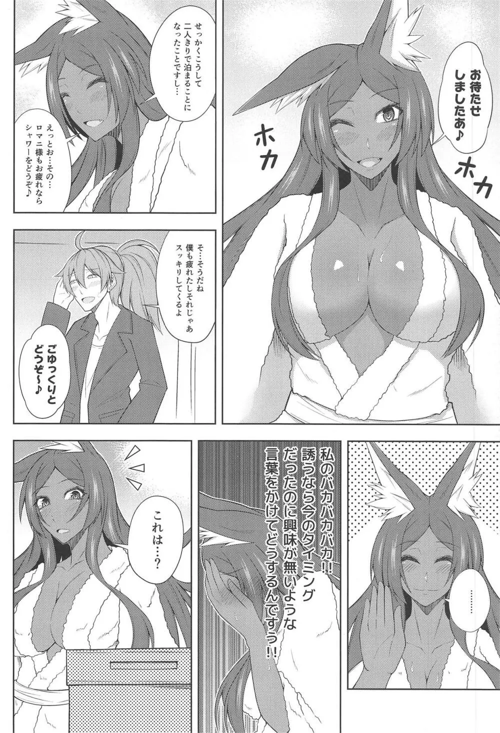 ケモ耳女王のイチャラブな夜 - page7