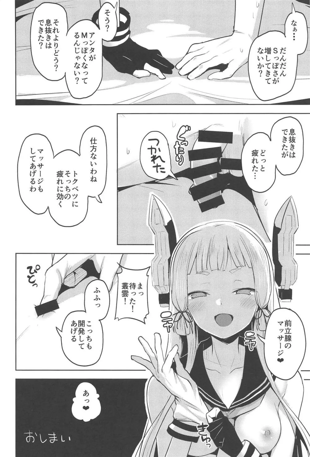 ちょっとSな叢雲と結局イチャつく本 - page23