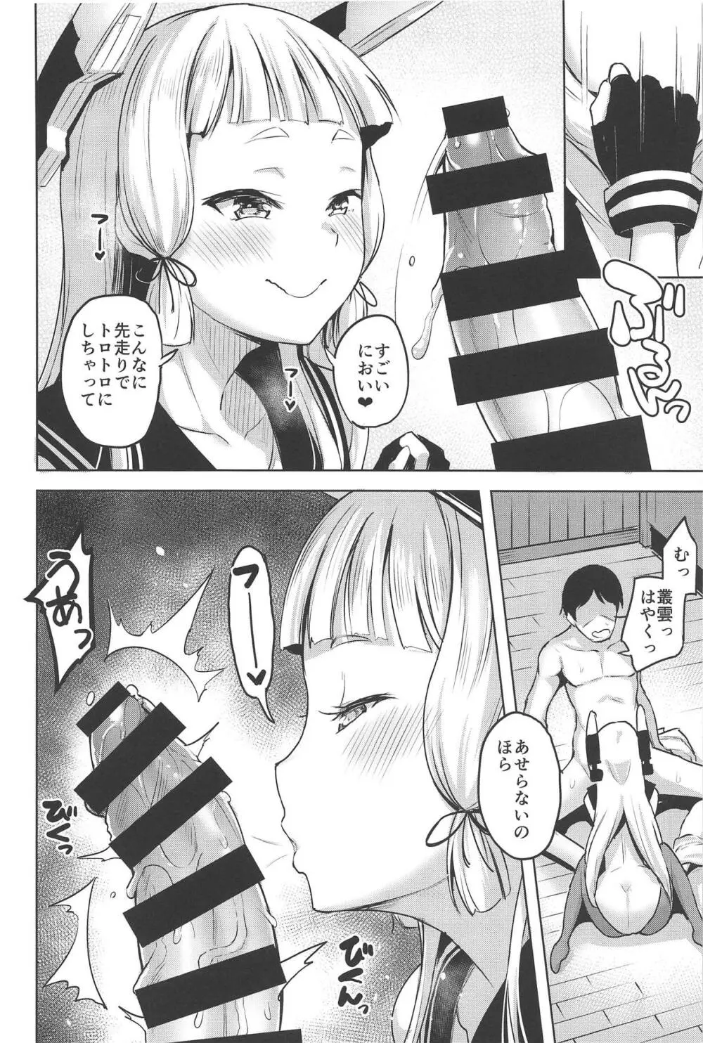 ちょっとSな叢雲と結局イチャつく本 - page7