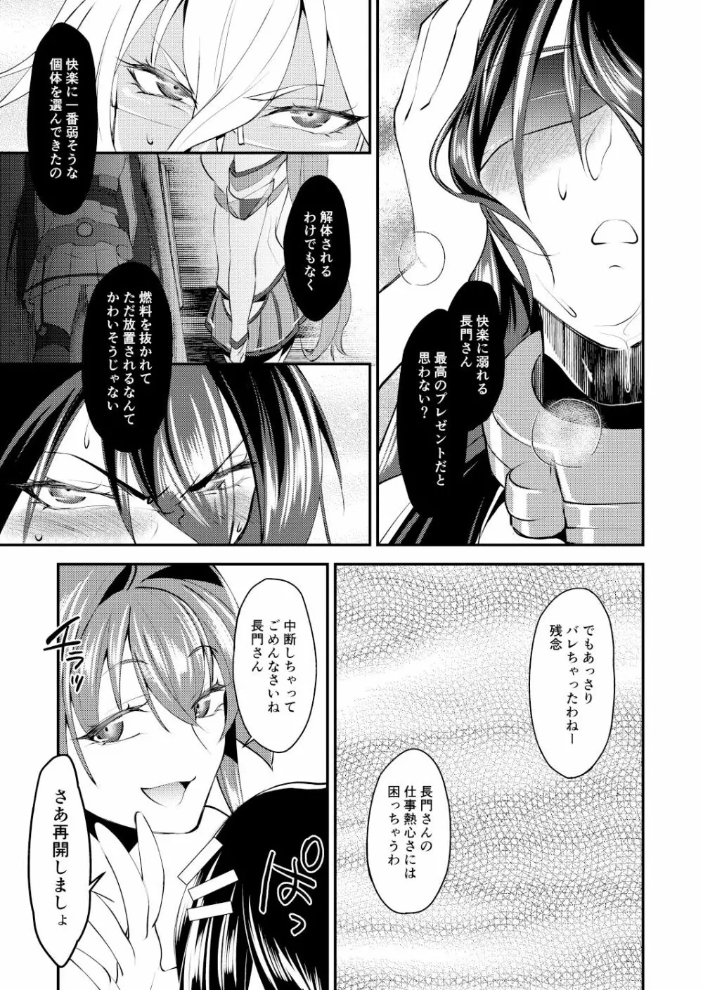 本当は怖い大和型・改二 - page12