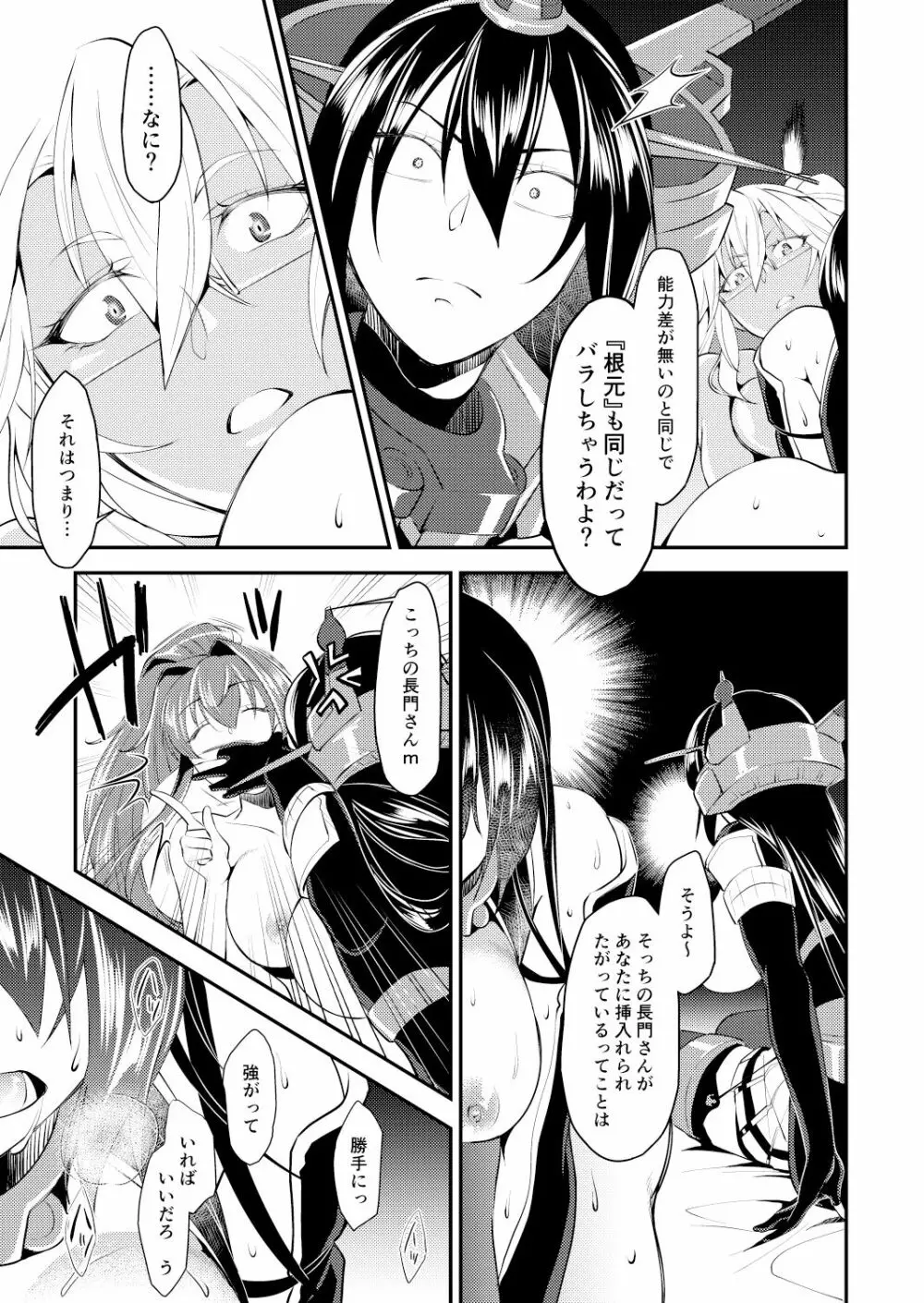 本当は怖い大和型・改二 - page22