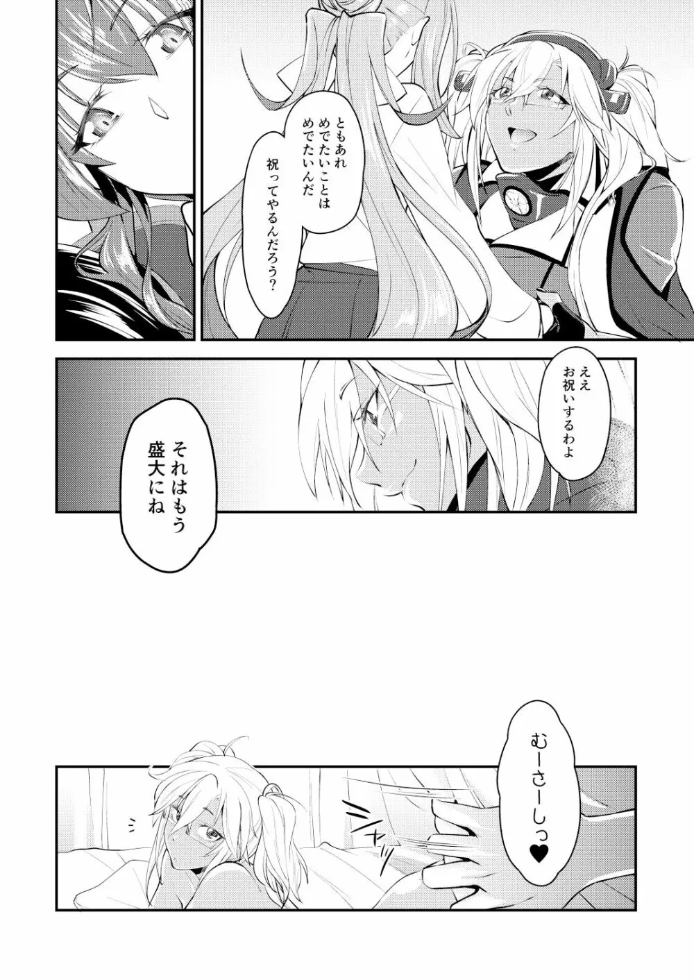 本当は怖い大和型・改二 - page5