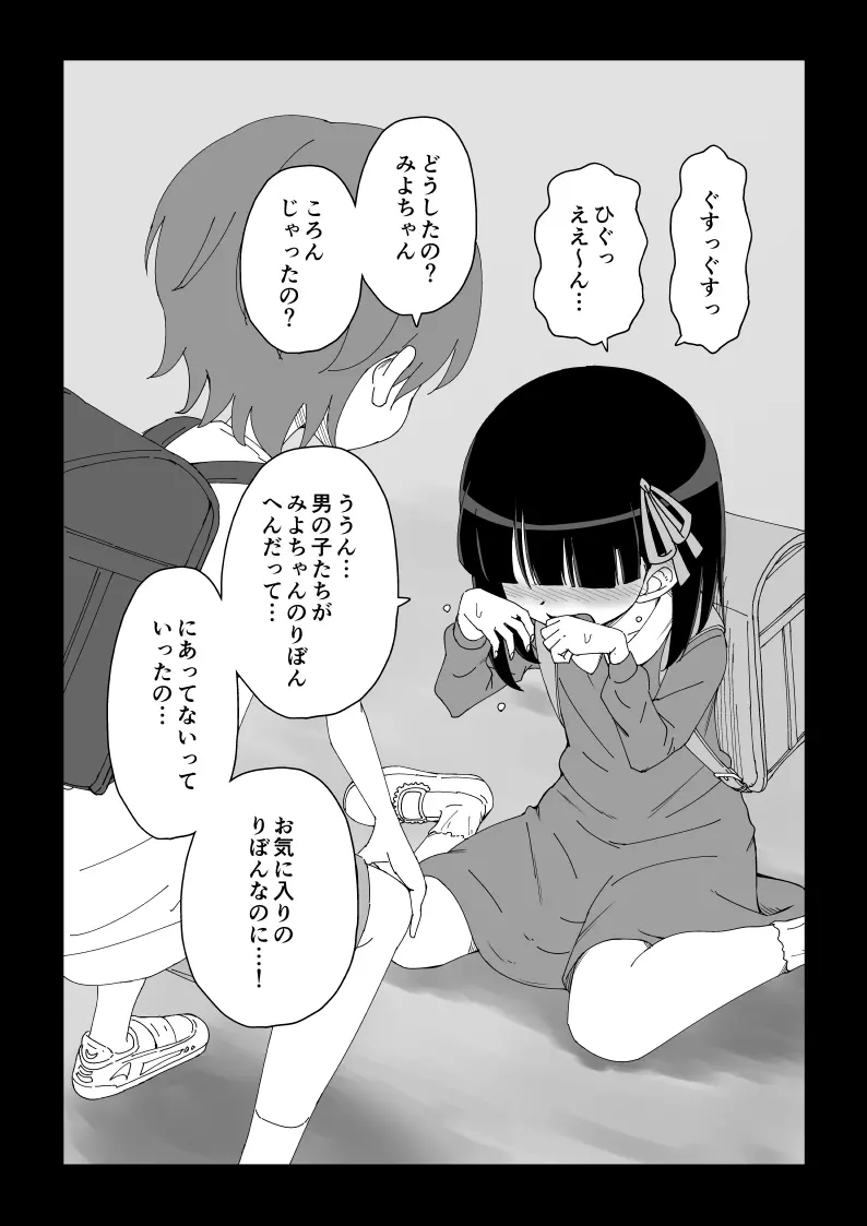 幼馴染催眠調教日記 - page14