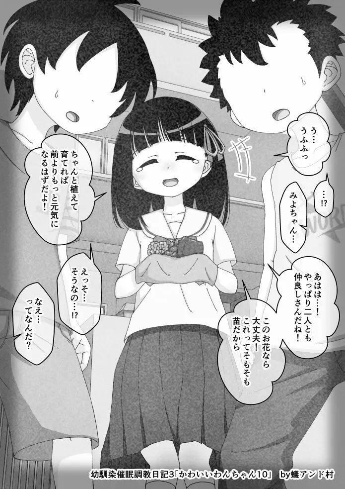 幼馴染催眠調教日記 - page244