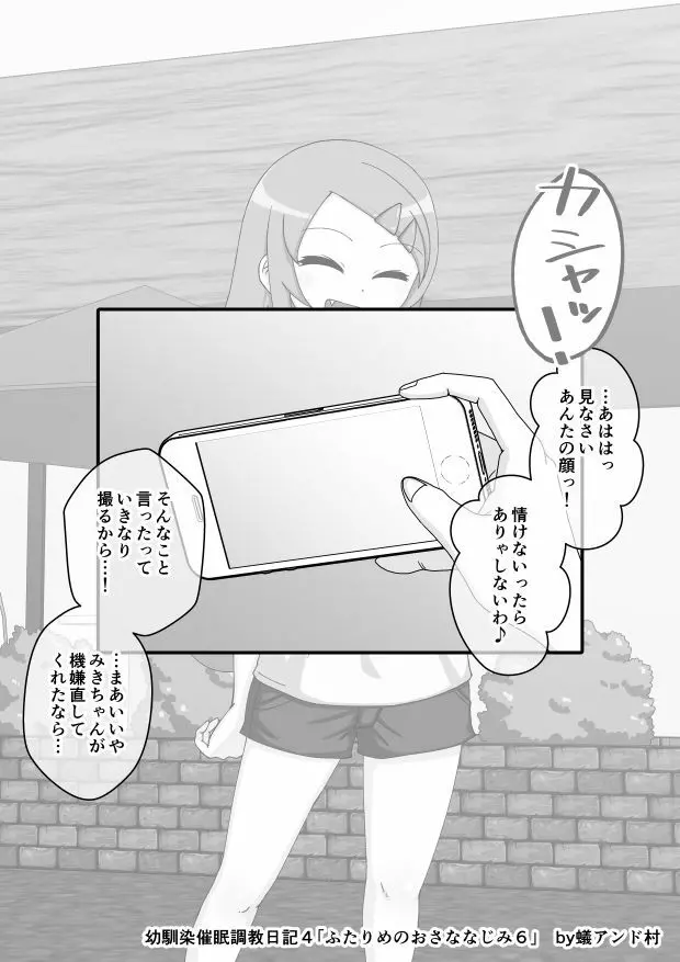 幼馴染催眠調教日記 - page371