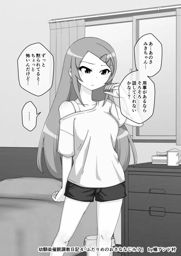 幼馴染催眠調教日記 - page394