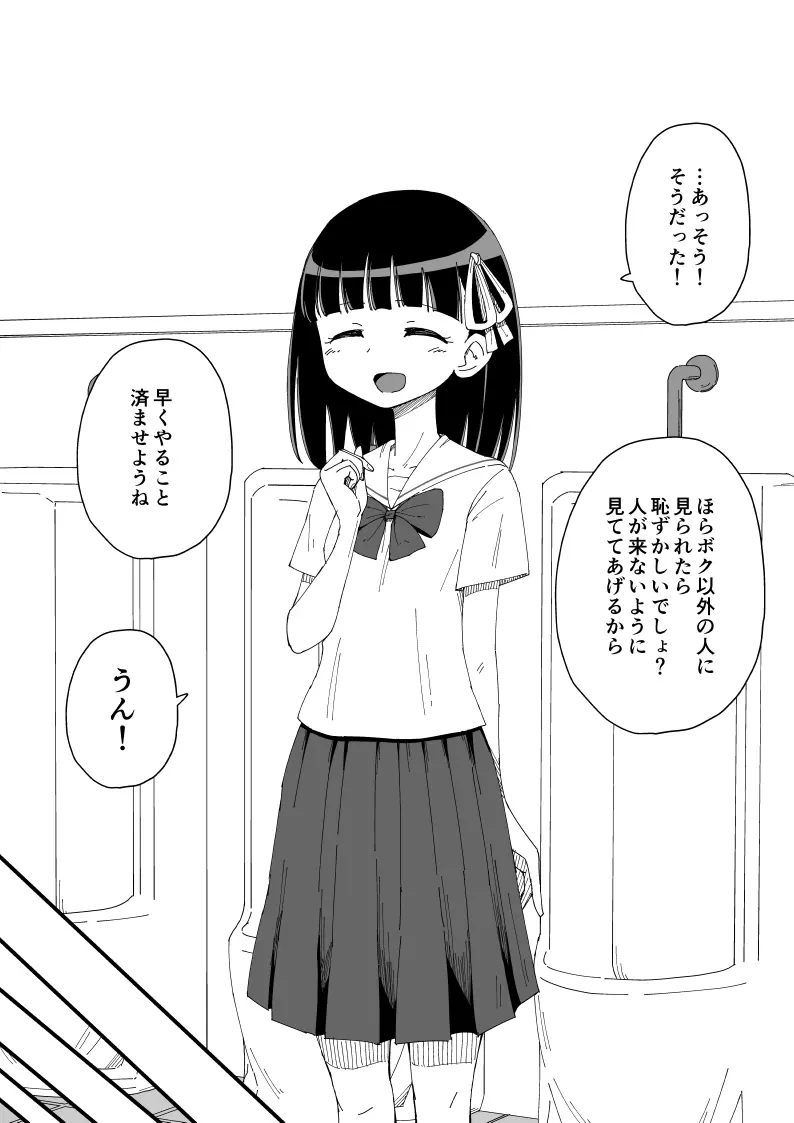 幼馴染催眠調教日記 - page40