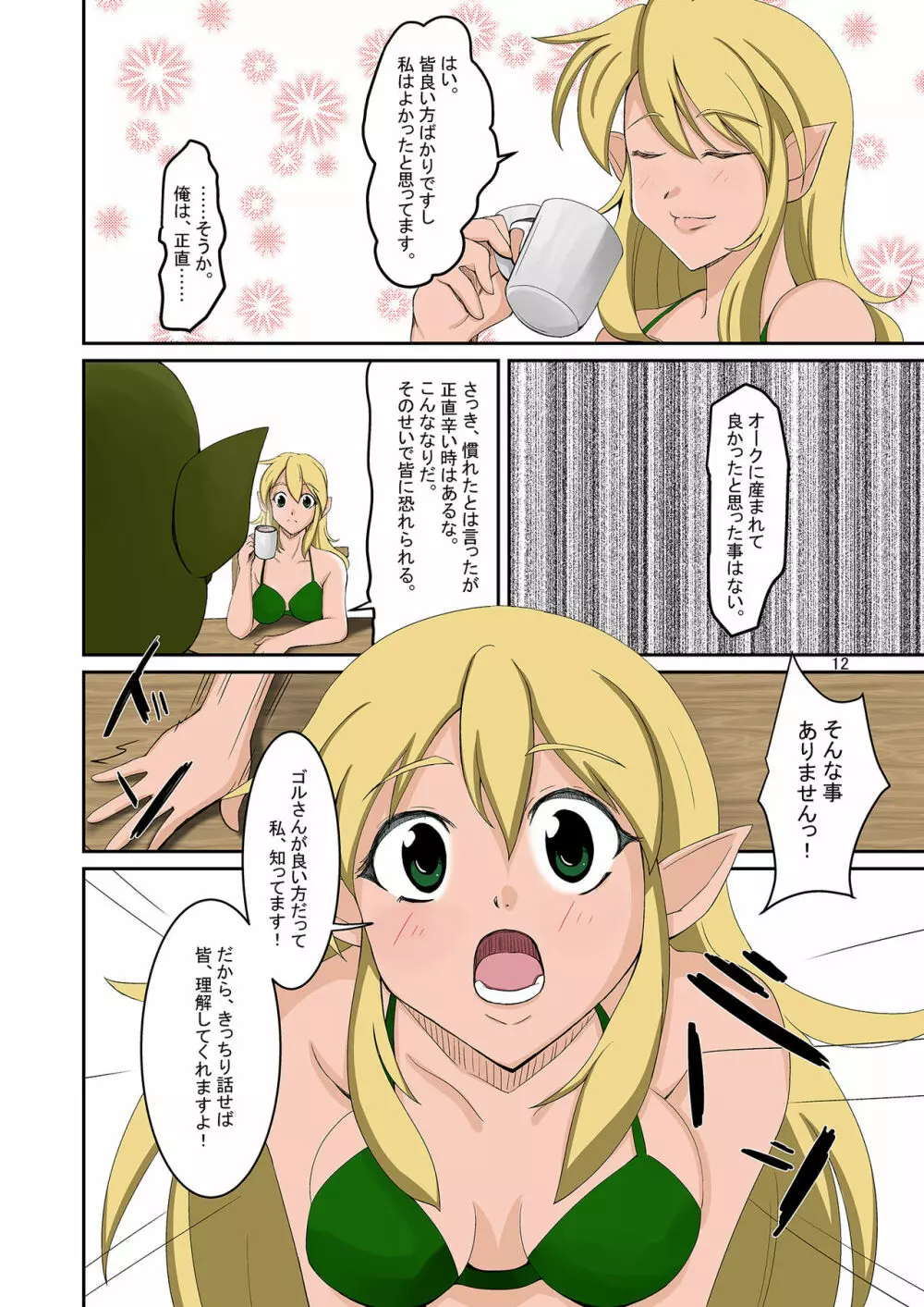 エルフとオークの入れ替わりダーク本 - page11