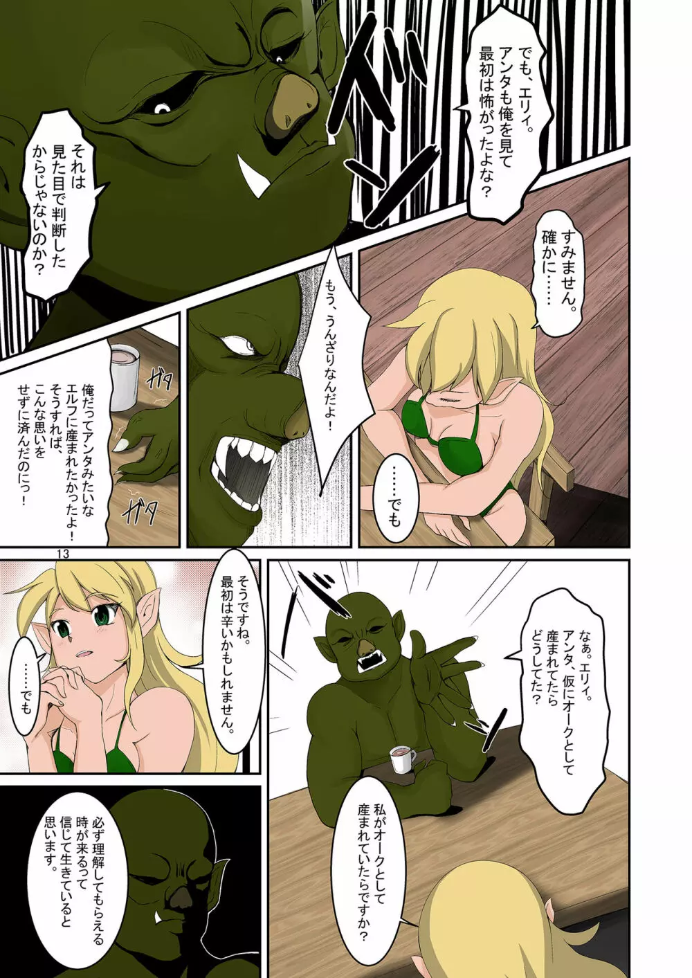 エルフとオークの入れ替わりダーク本 - page12