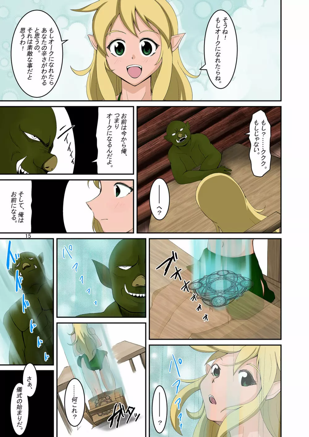 エルフとオークの入れ替わりダーク本 - page14