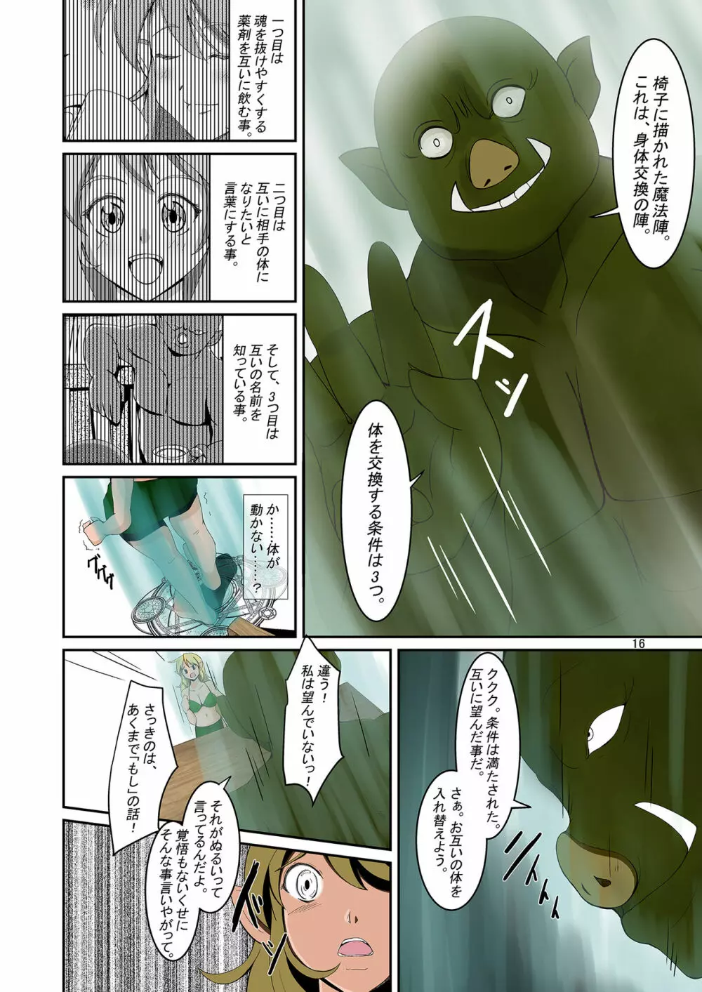 エルフとオークの入れ替わりダーク本 - page15