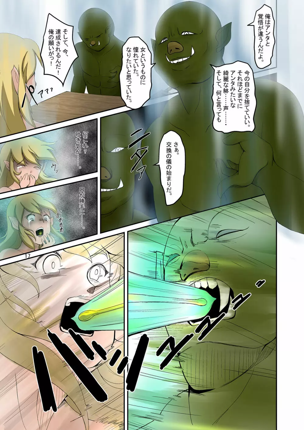 エルフとオークの入れ替わりダーク本 - page16