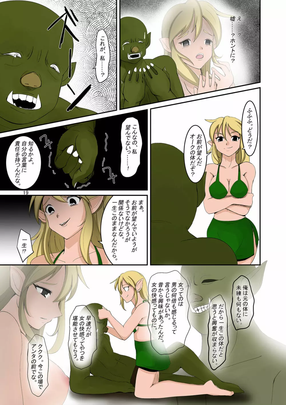 エルフとオークの入れ替わりダーク本 - page18