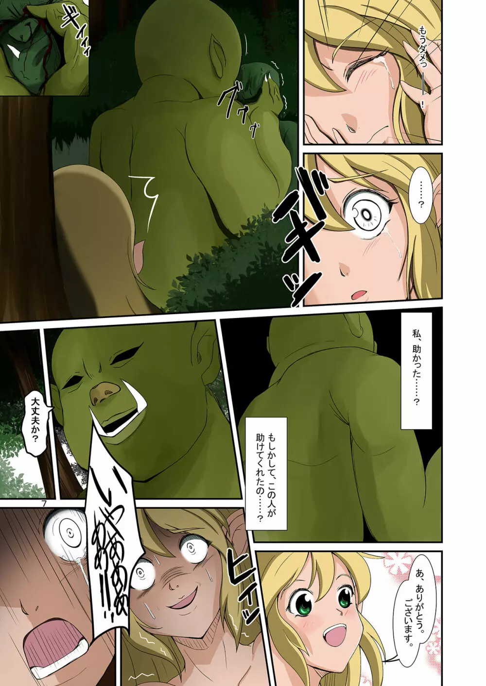 エルフとオークの入れ替わりダーク本 - page6