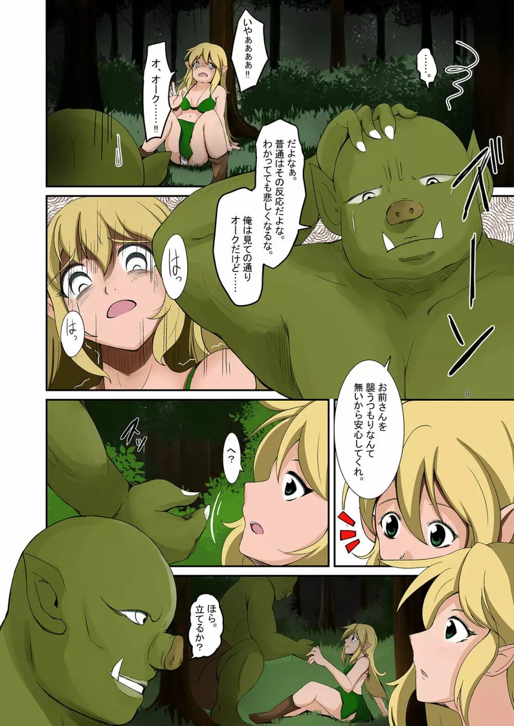 エルフとオークの入れ替わりダーク本 - page7