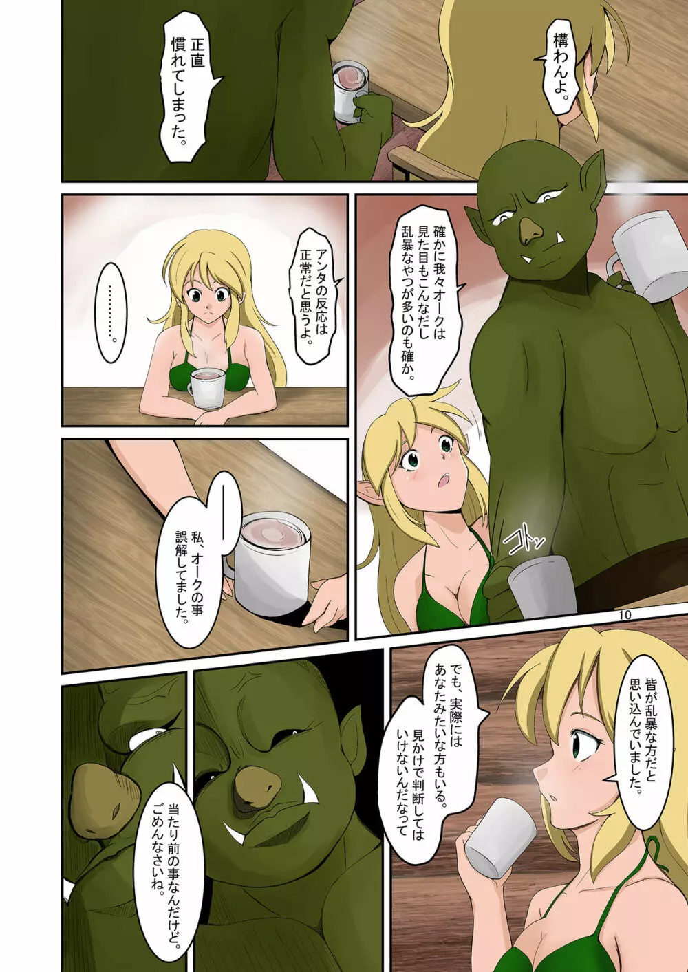 エルフとオークの入れ替わりダーク本 - page9