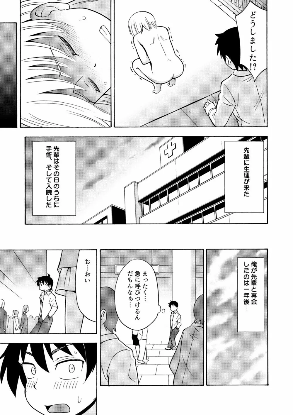 TS彼女 - page12