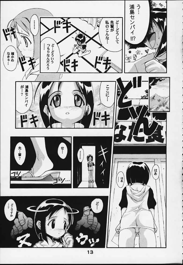 スペまに2 - page12