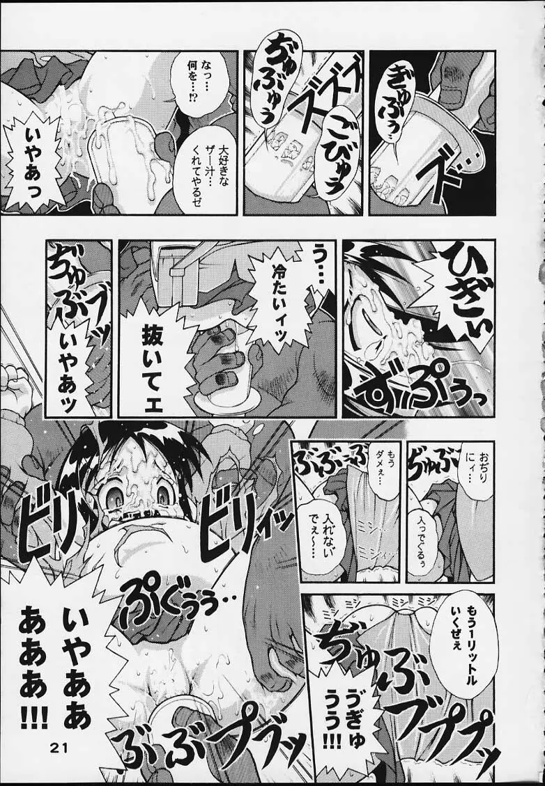 スペまに2 - page20