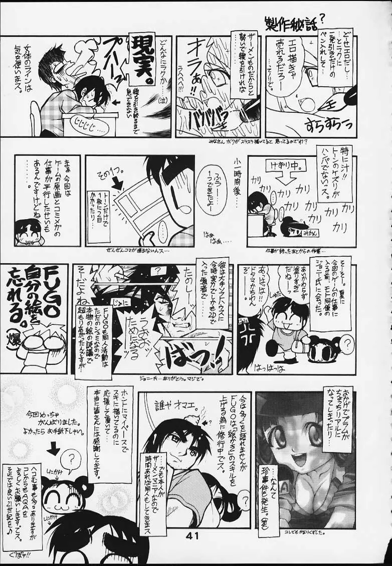 スペまに2 - page40