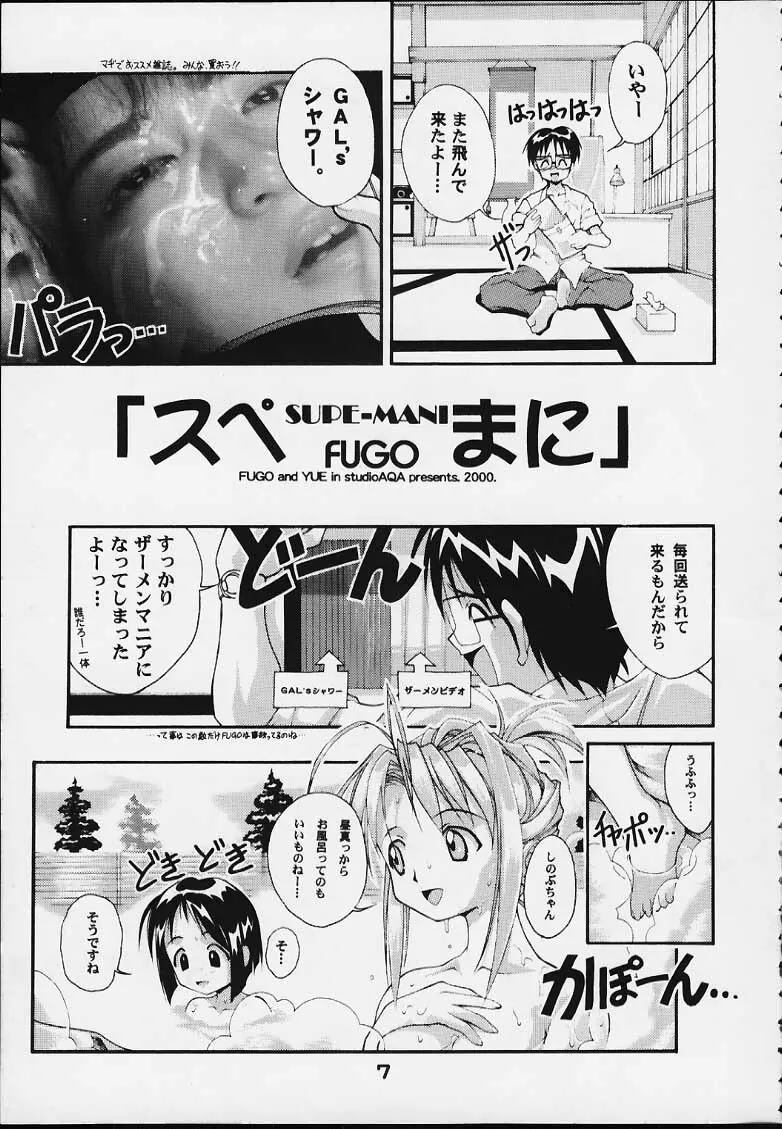 スペまに2 - page6