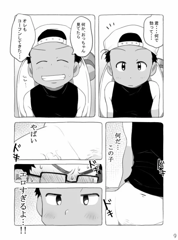 野球ショ夕とおっちゃん? - page10