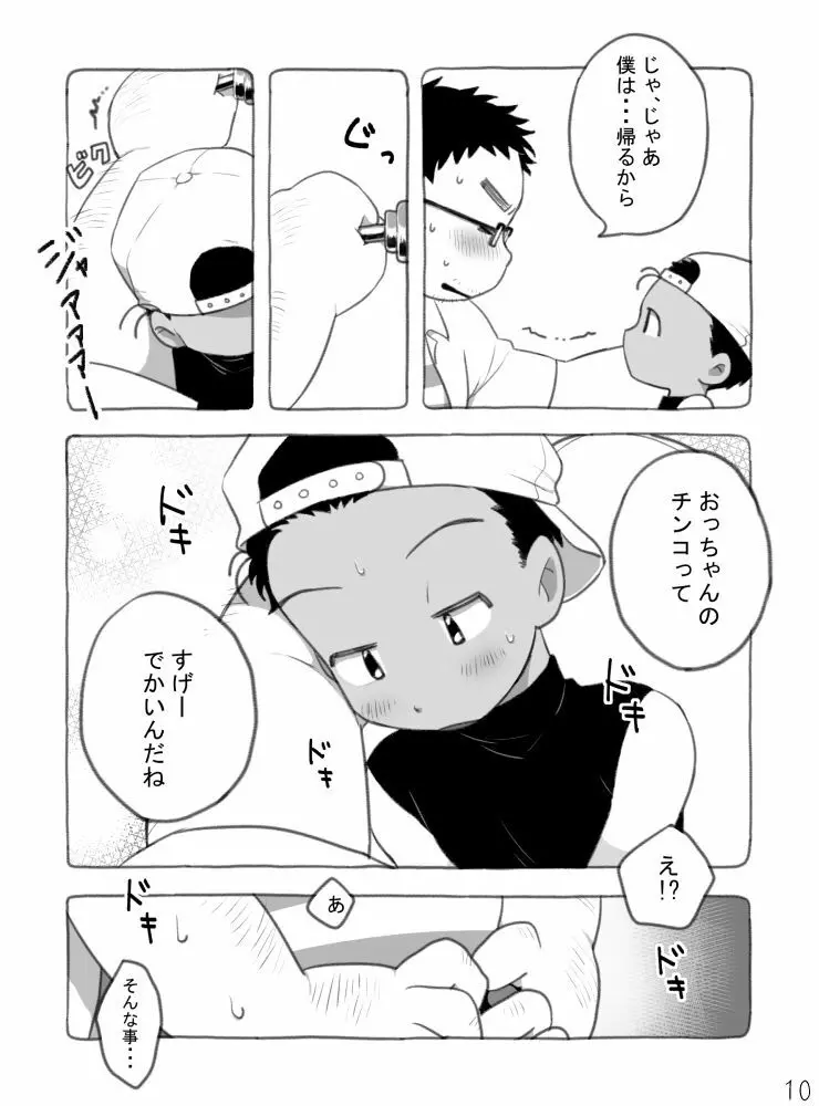 野球ショ夕とおっちゃん? - page11