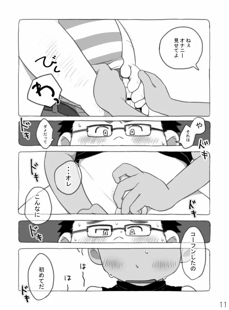 野球ショ夕とおっちゃん? - page12