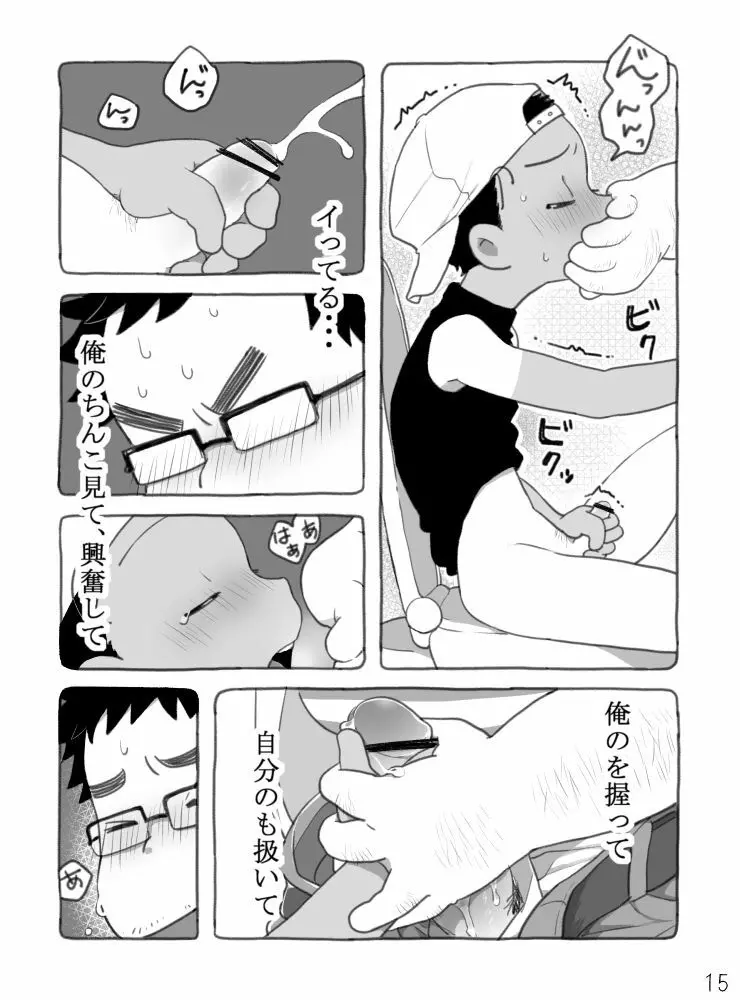 野球ショ夕とおっちゃん? - page16