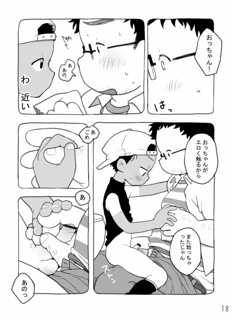 野球ショ夕とおっちゃん? - page19