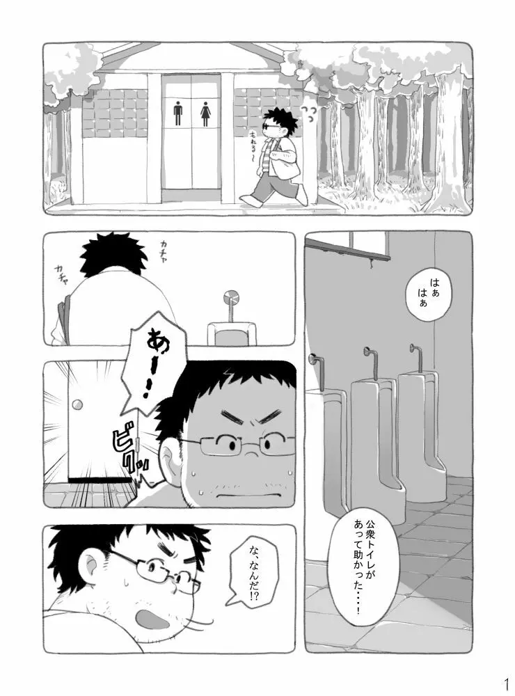 野球ショ夕とおっちゃん? - page2