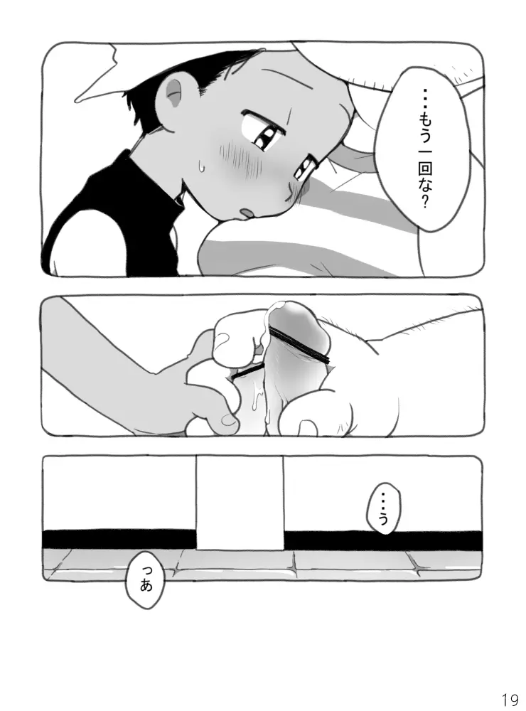 野球ショ夕とおっちゃん? - page20