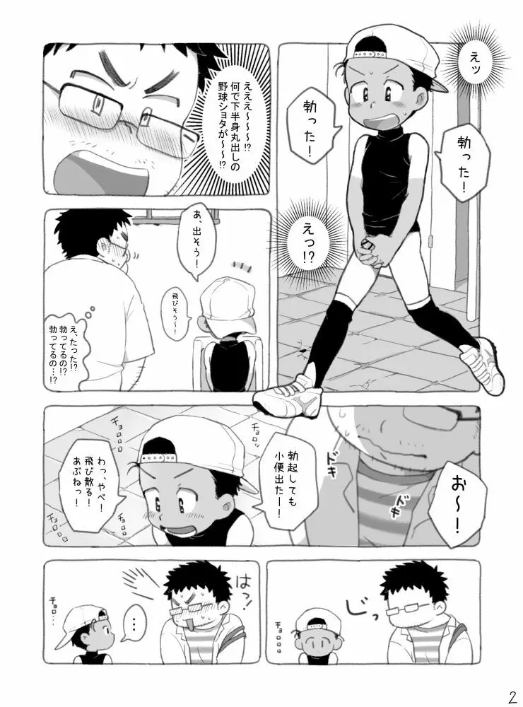 野球ショ夕とおっちゃん? - page3