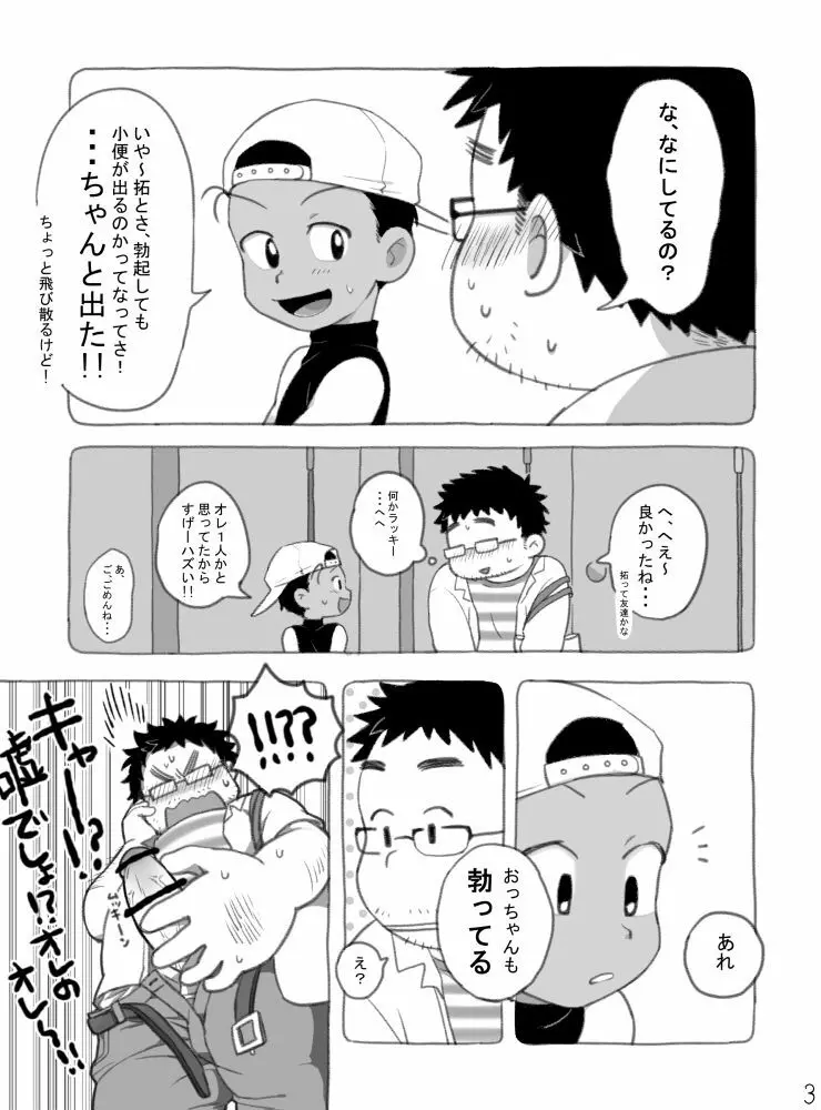 野球ショ夕とおっちゃん? - page4