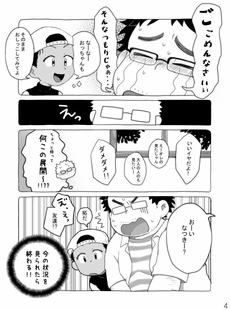 野球ショ夕とおっちゃん? - page5