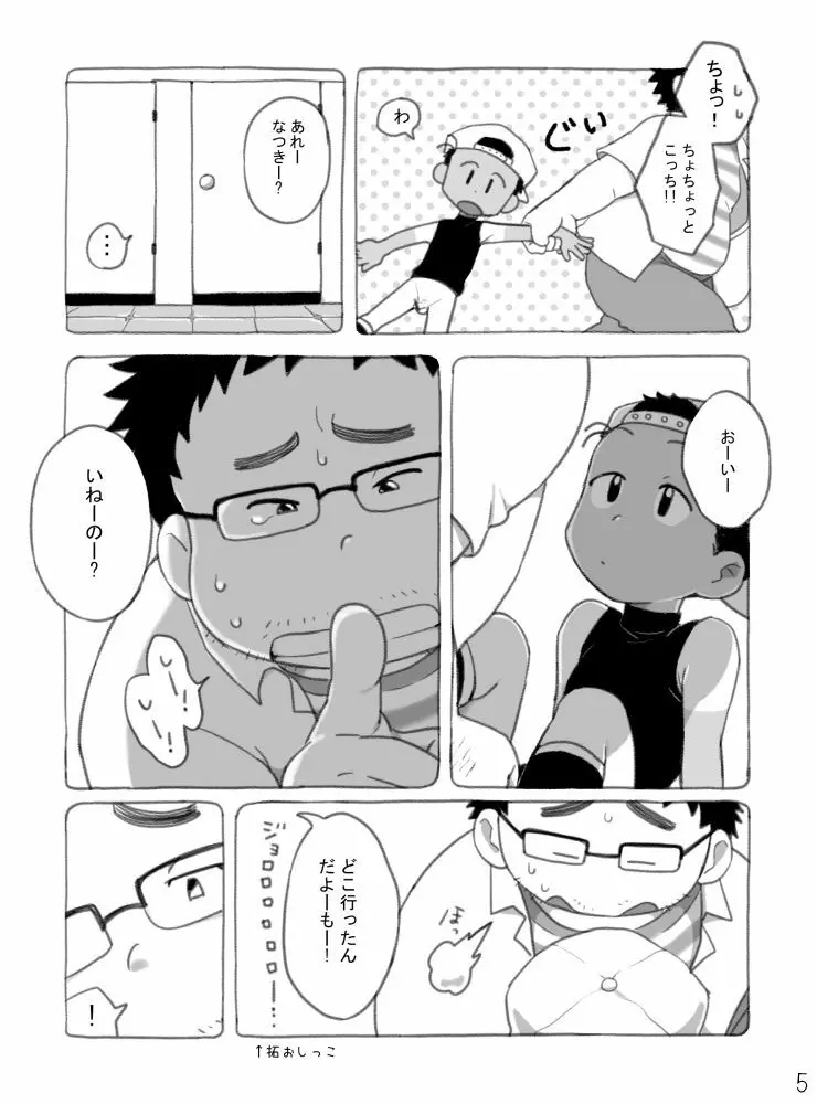 野球ショ夕とおっちゃん? - page6