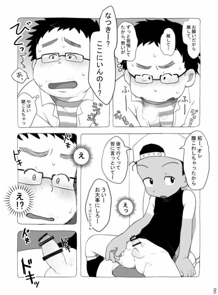 野球ショ夕とおっちゃん? - page9