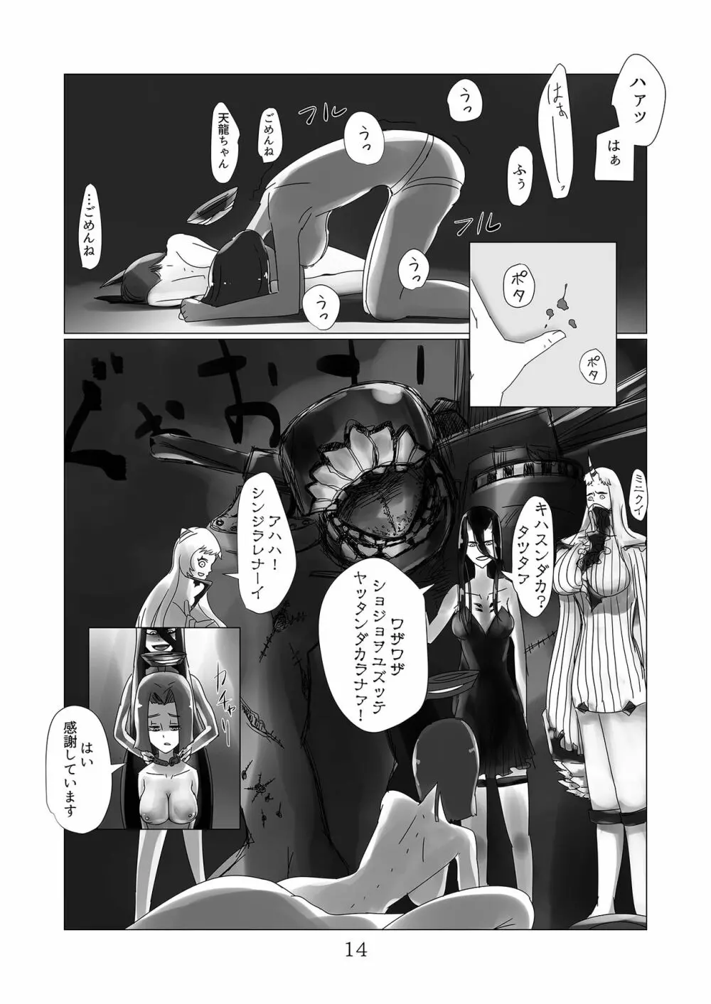 姉妹龍堕姦報告書 - page15