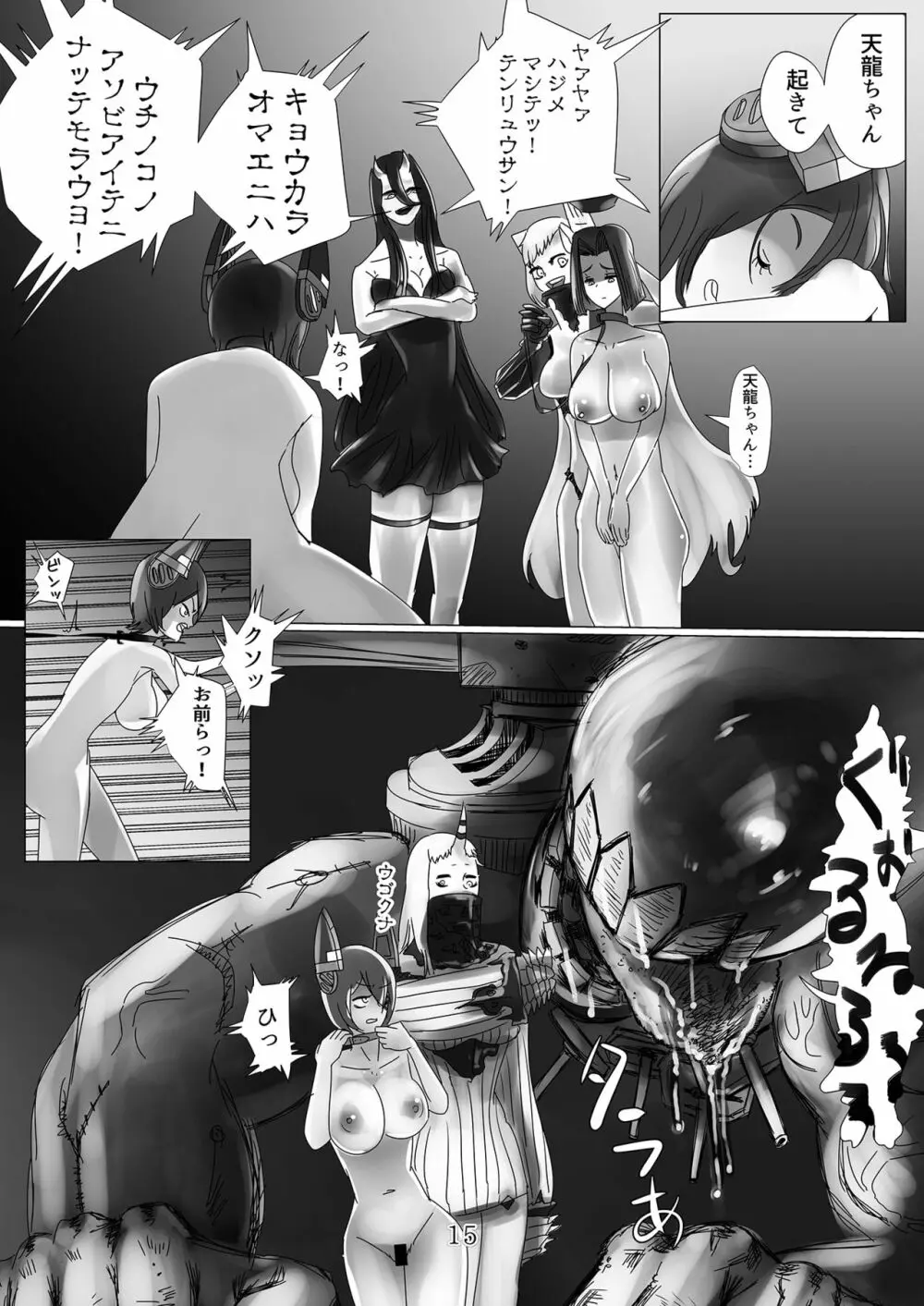 姉妹龍堕姦報告書 - page16