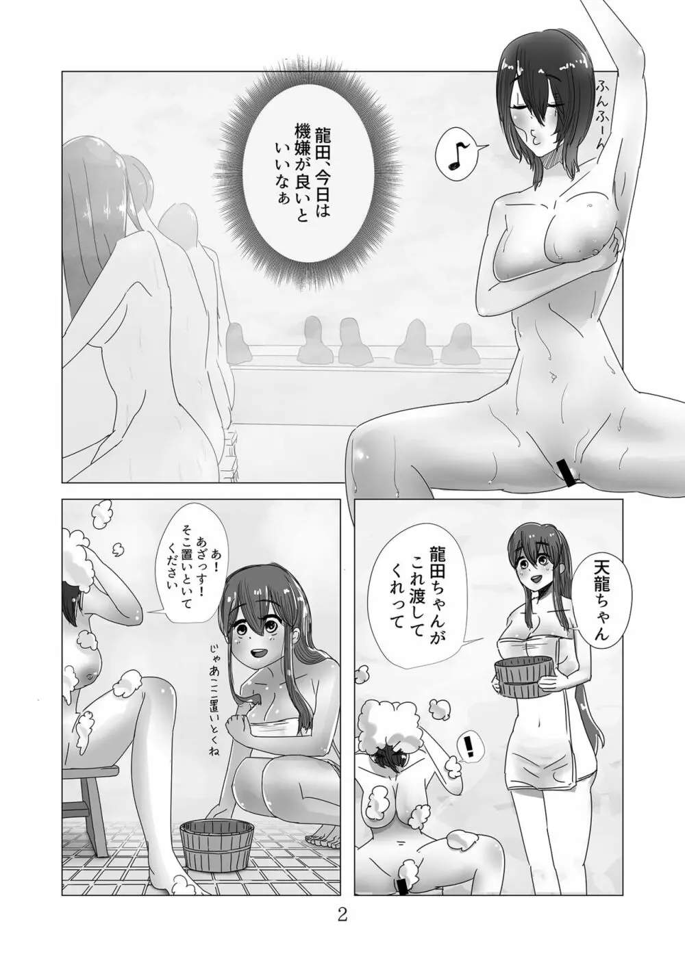 姉妹龍堕姦報告書 - page3