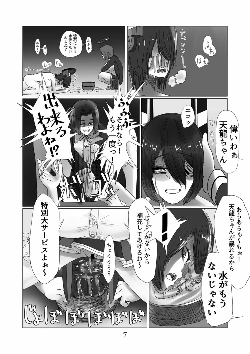 姉妹龍堕姦報告書 - page8