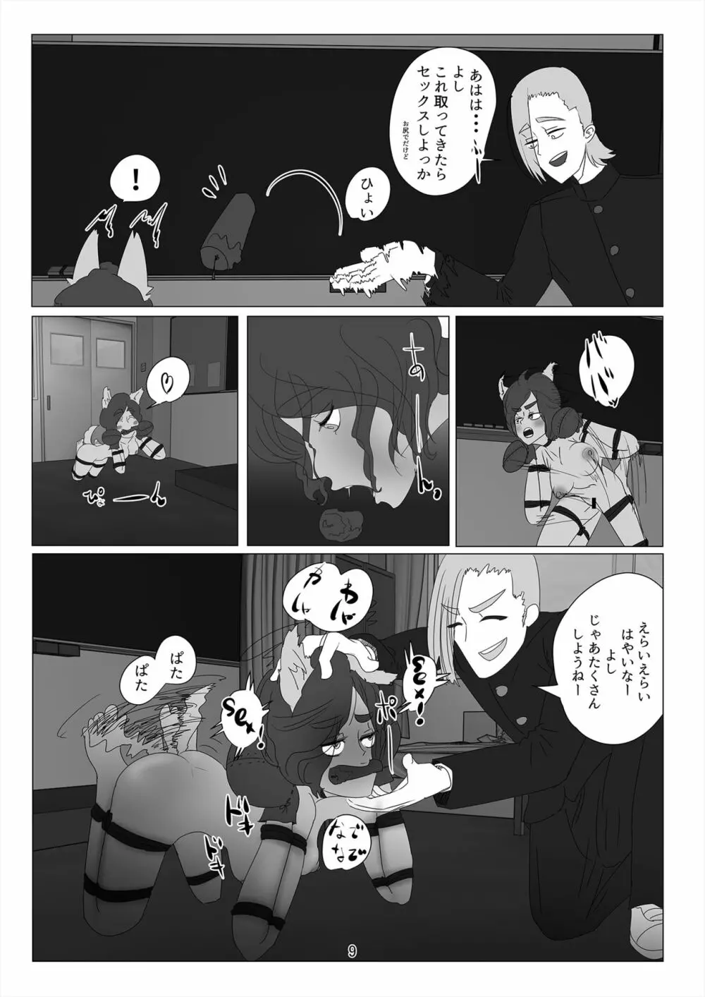 蠱毒の王 〜愛玩人犬奴隷〜 - page10